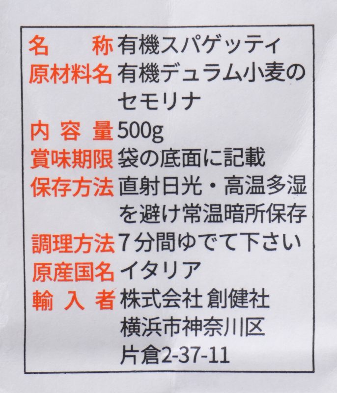 創健社 ジロロモーニ　デュラム小麦　有機リングイネ 500g