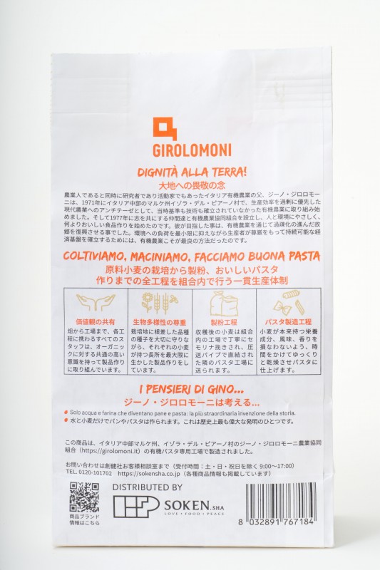 創健社 ジロロモーニ　全粒粉デュラム小麦　有機ペンネ 250g