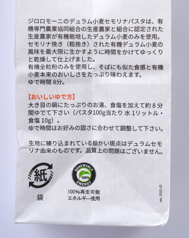 創健社 ジロロモーニ　全粒粉デュラム小麦　有機ペンネ 250g