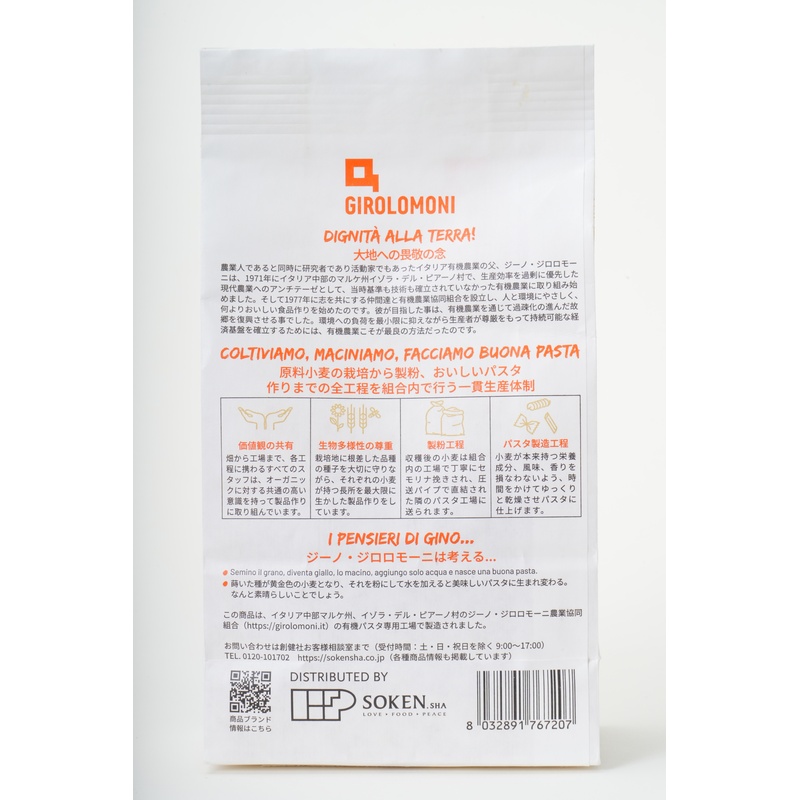 創健社 ジロロモーニ　デュラム小麦　有機ペンネ 250g