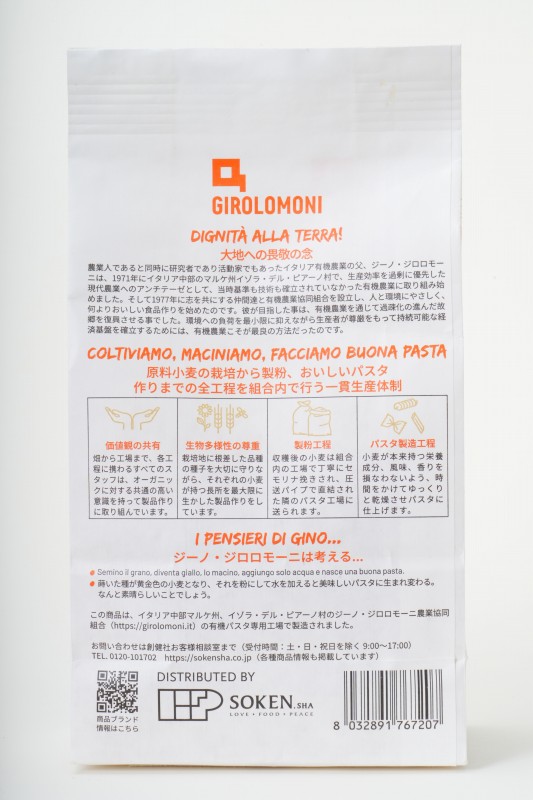 創健社 ジロロモーニ　デュラム小麦　有機ペンネ 250g