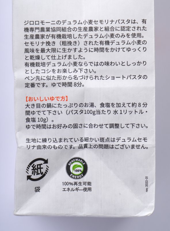 創健社 ジロロモーニ　デュラム小麦　有機ペンネ 250g