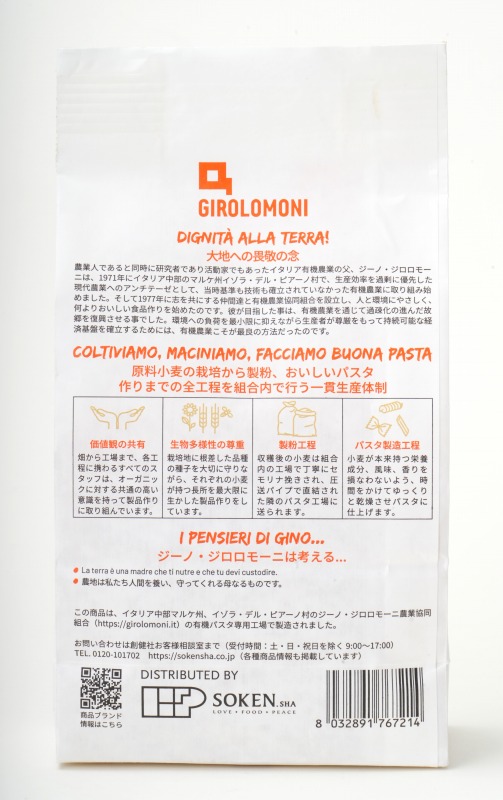 創健社 ジロロモーニ　デュラム小麦　有機フジッリ 250g