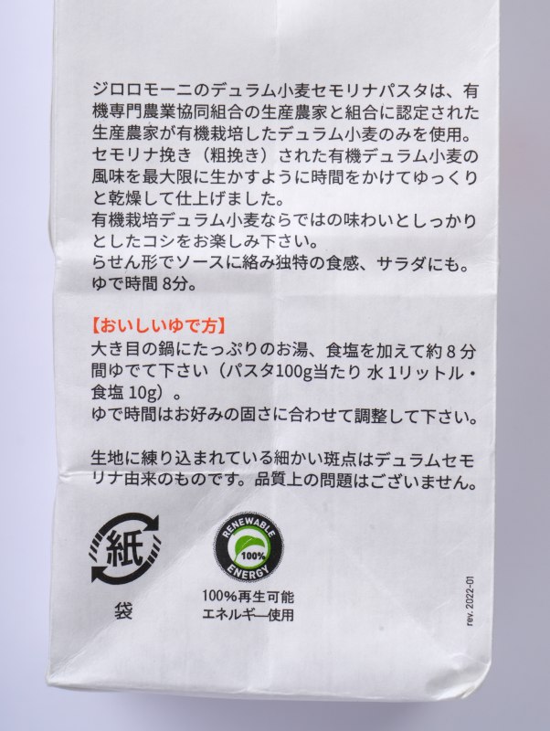 創健社 ジロロモーニ　デュラム小麦　有機フジッリ 250g