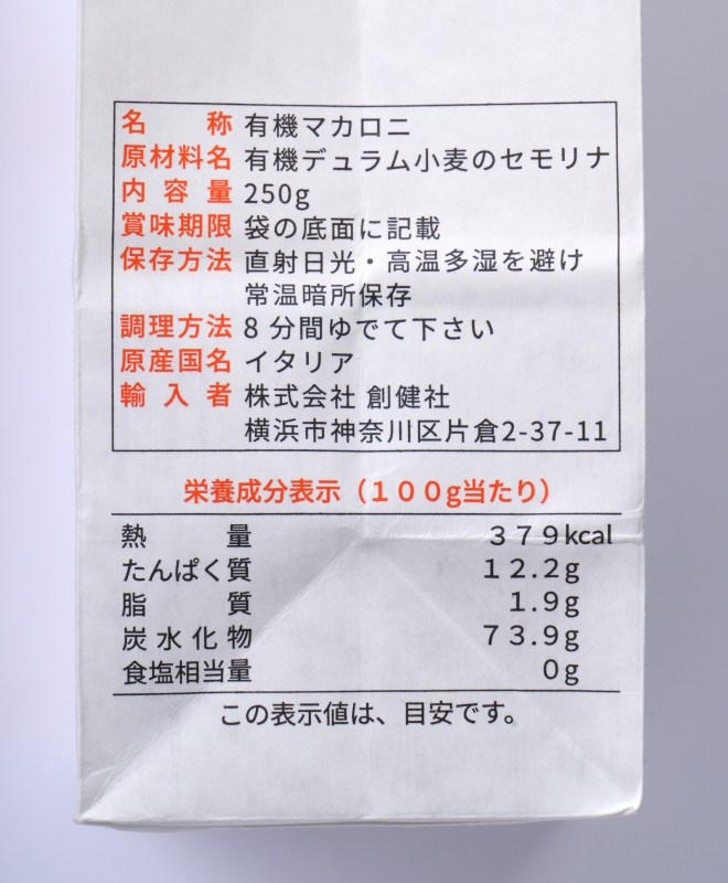創健社 ジロロモーニ　デュラム小麦　有機フジッリ 250g