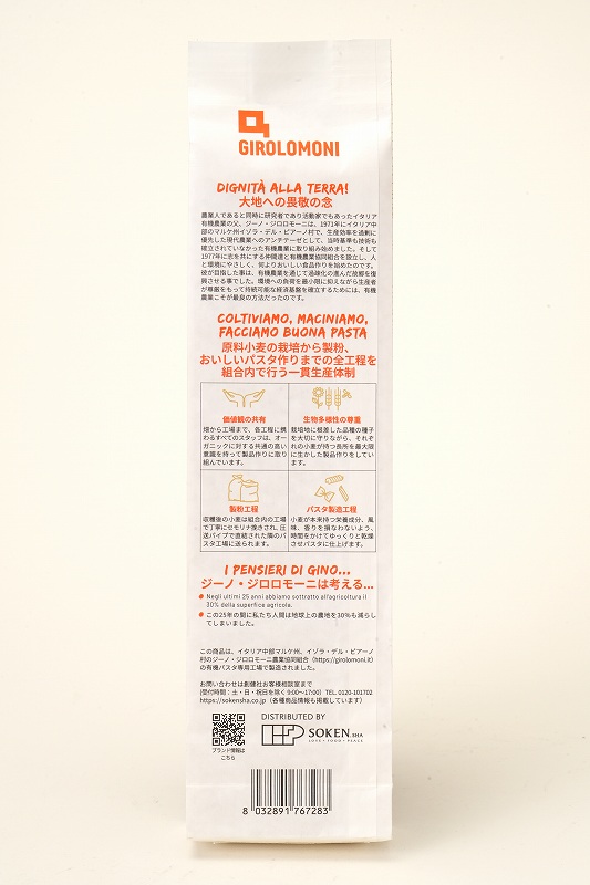 創健社 ジロロモーニ　古代小麦グラツィエッラ・ラ　有機スパゲッティ　セミインテグラーレ 400g