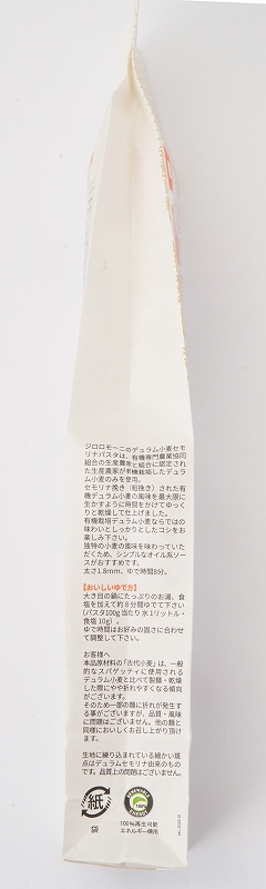 創健社 ジロロモーニ　古代小麦グラツィエッラ・ラ　有機スパゲッティ　セミインテグラーレ 400g