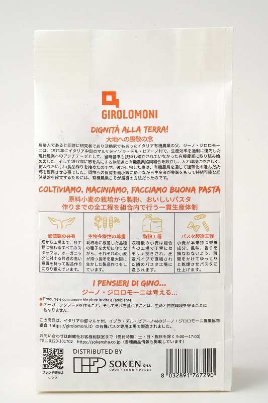 創健社 ジロロモーニ　デュラム小麦　有機フジッリ　トリコローレ 250g