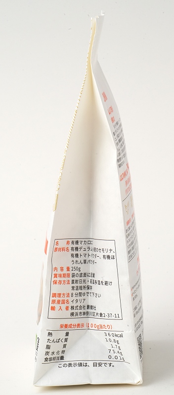 創健社 ジロロモーニ　デュラム小麦　有機フジッリ　トリコローレ 250g