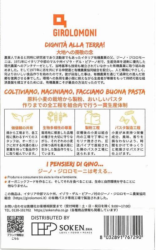 創健社 ジロロモーニ　デュラム小麦　有機フジッリ　トリコローレ 250g