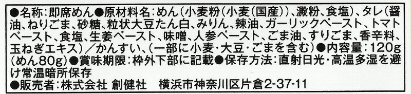 創健社 汁なし担々麺 （タンタンメン） 120g