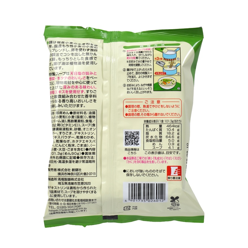 創健社 塩らーめん 101.3ｇ