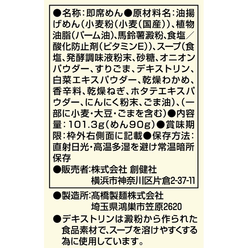 創健社 塩らーめん 101.3ｇ