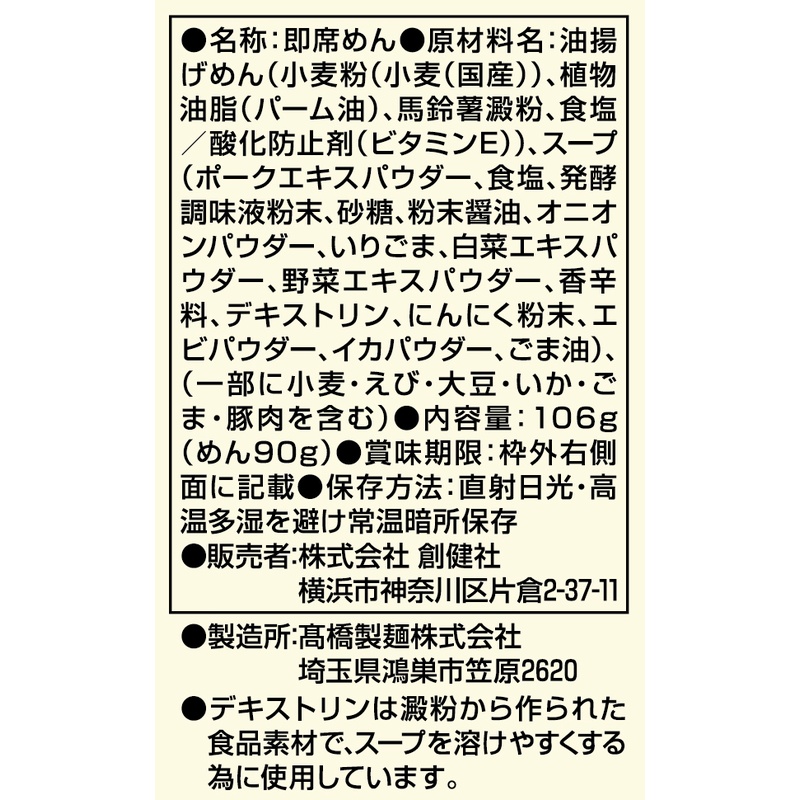 創健社 博多風らーめん 106ｇ