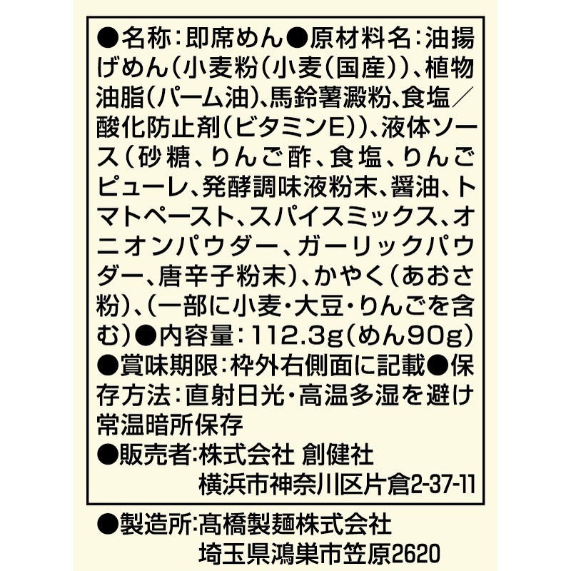 創健社 ソース焼そば 112.3ｇ