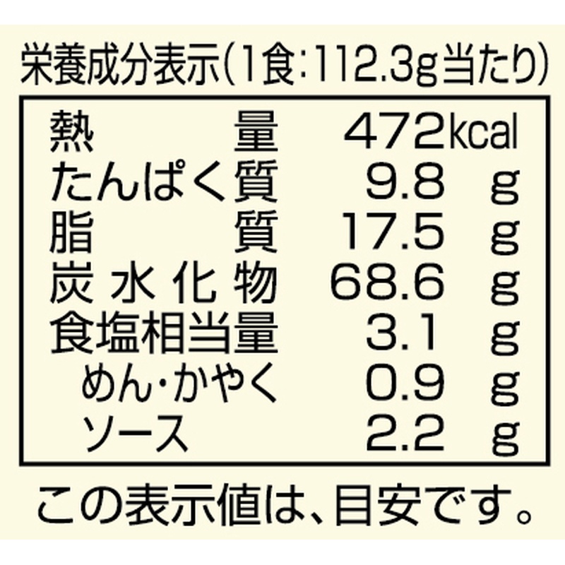 創健社 ソース焼そば 112.3ｇ