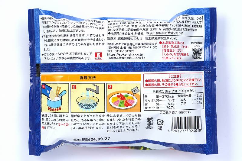 創健社 中華冷麺 120g