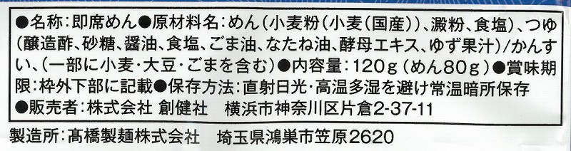 創健社 中華冷麺 120g