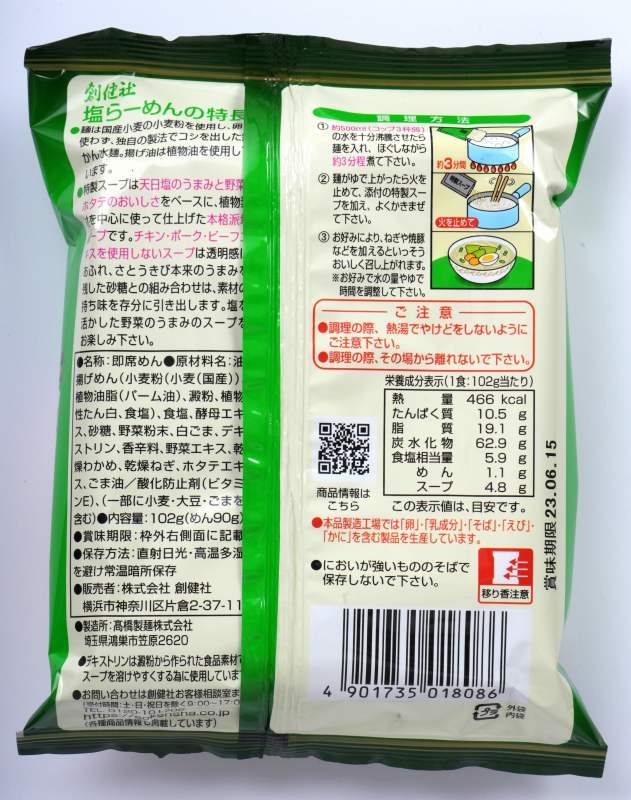 創健社 塩らーめん 102g