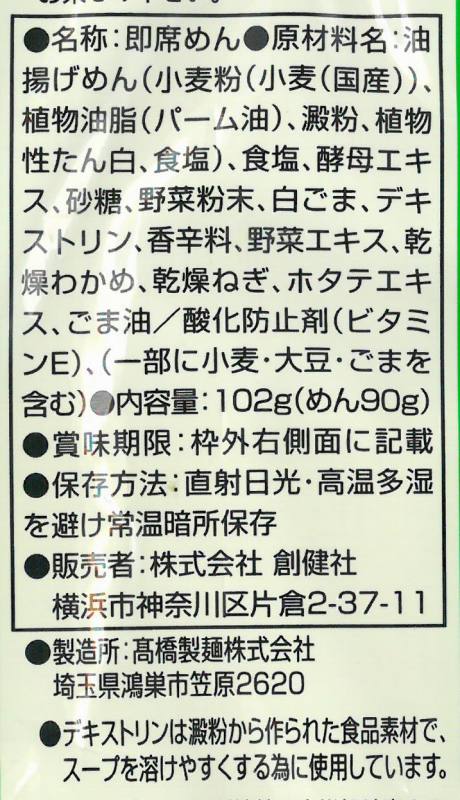 創健社 塩らーめん 102g