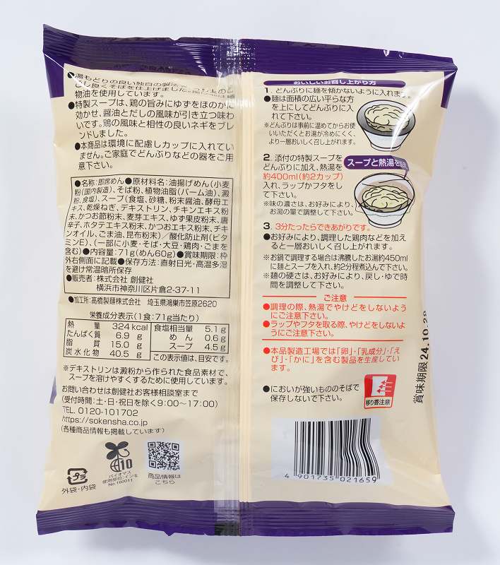 創健社 お湯かけ麺　鳥南ばん味そば 71g