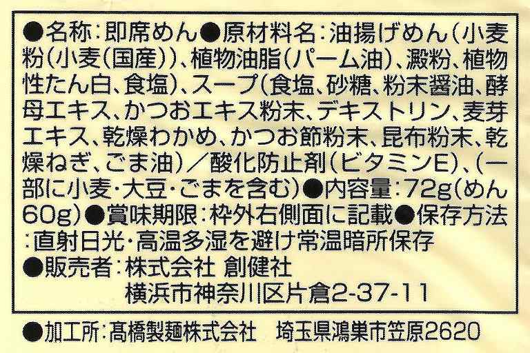 創健社 お湯かけ麺　わかめうどん 72g