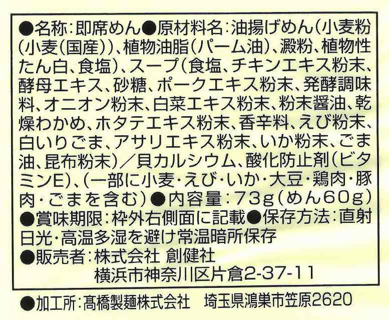 創健社 お湯かけ麺　シーフードしおラーメン 73g