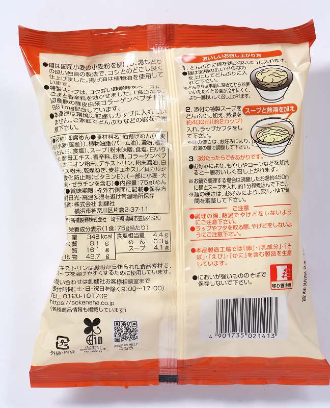 創健社 お湯かけ麺　コラーゲン味噌ラーメン 75g