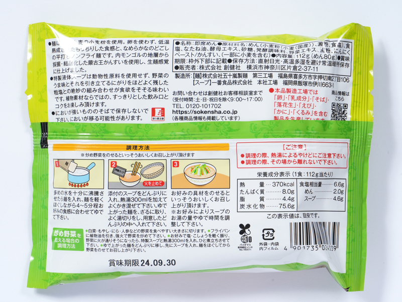 創健社 湯麺（タンメン） 112ｇ