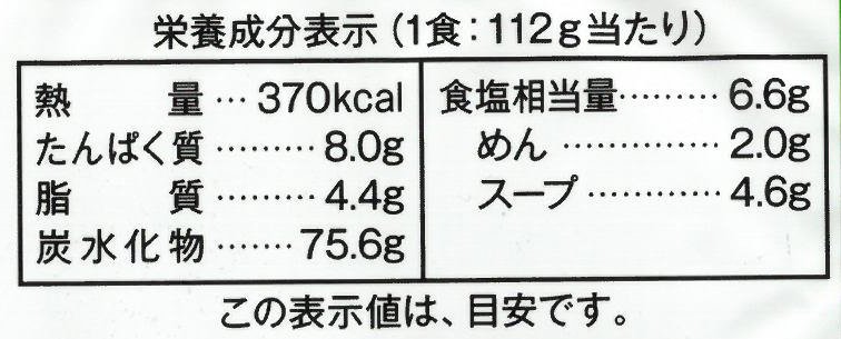 創健社 湯麺（タンメン） 112ｇ
