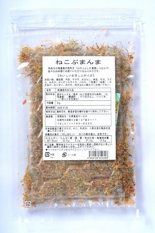 札幌食品サービス ねこぶまんま 50g