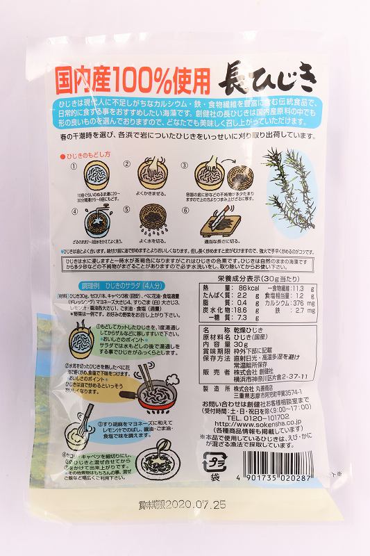 創健社 長ひじき 30g