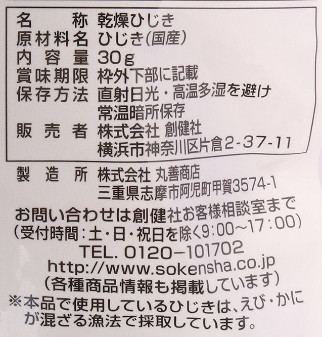 創健社 長ひじき 30g