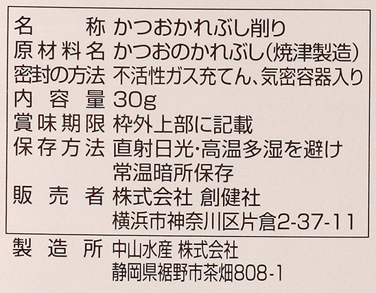 創健社 本枯れ かつお節 30g