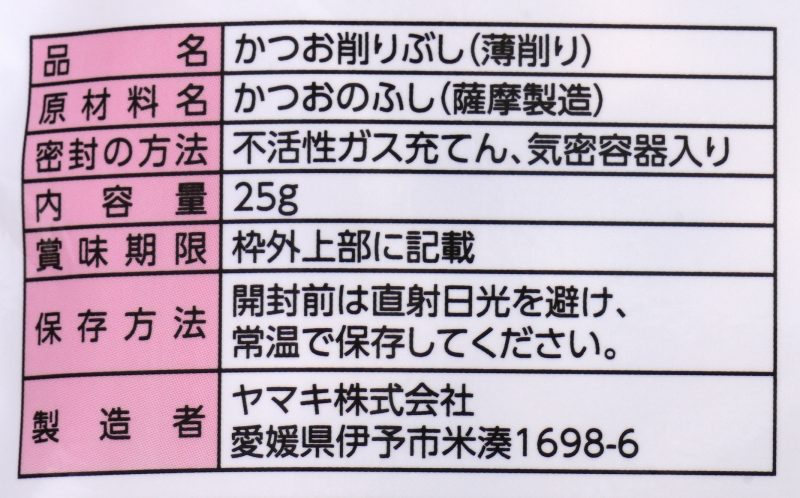 ヤマキ 匠一番　薩摩産花かつおゴールド 25g