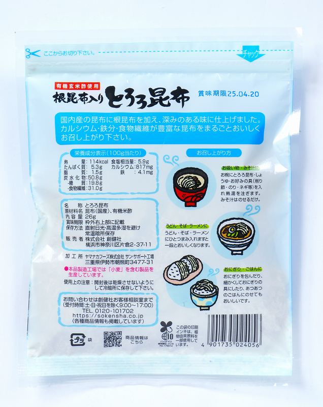 創健社 根昆布入り とろろ昆布 26g