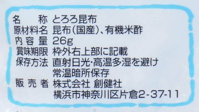 創健社 根昆布入り とろろ昆布 26g
