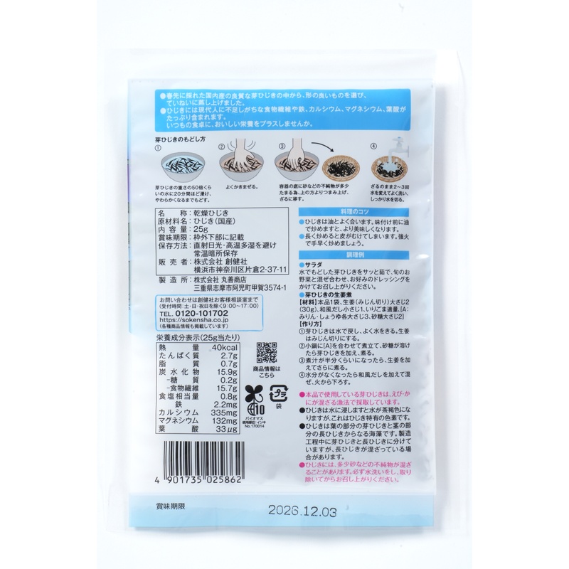 創健社 芽ひじき 25g