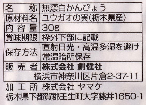 創健社 無漂白のかんぴょう 30g