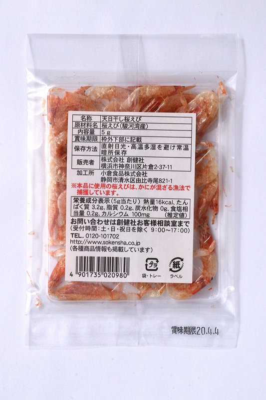創健社 天日干し桜えび 5g