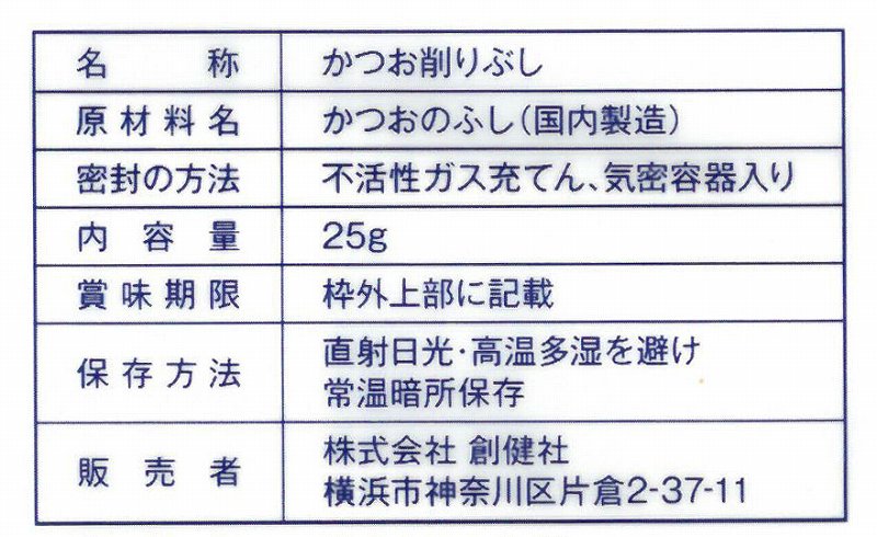 創健社 花かつお 25g