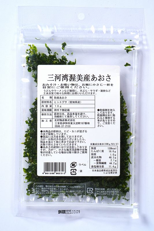 北村物産 愛知県三河湾渥美産　あおさ 10g