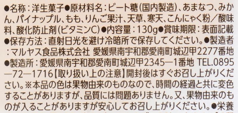 マルヤス食品 トコゼリー　甘夏 130g