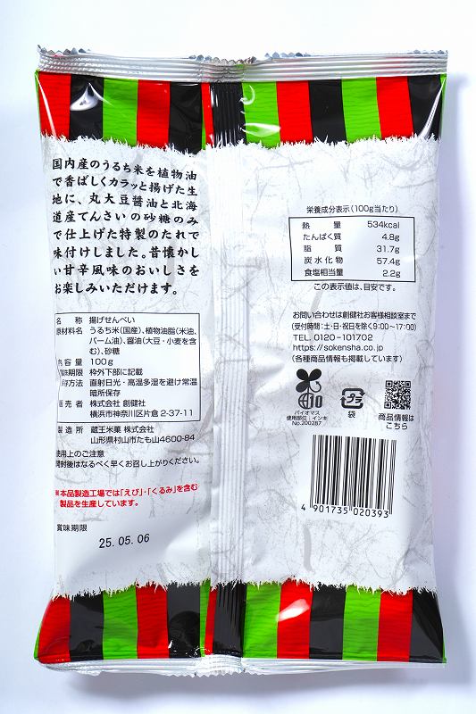 創健社 揚げ小丸 100g