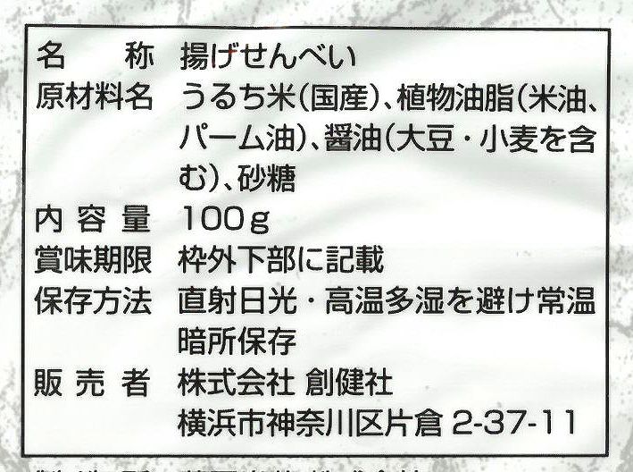 創健社 揚げ小丸 100g