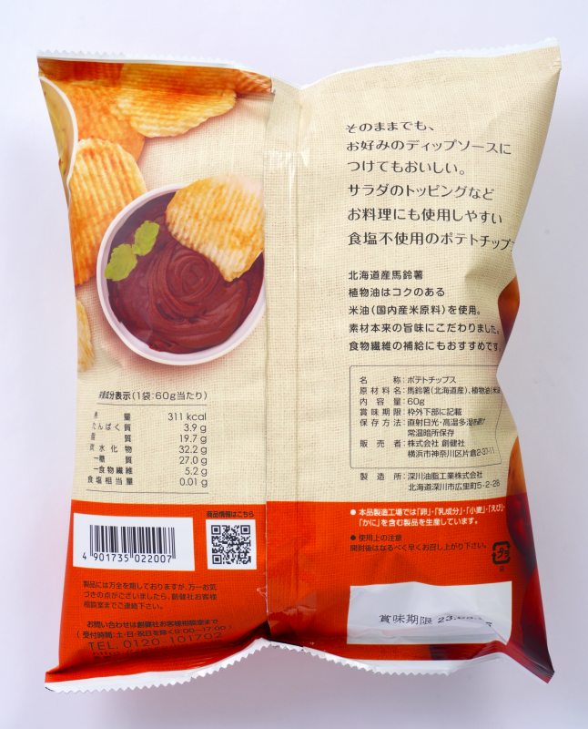 創健社 ノンソルトポテトチップス 60ｇ