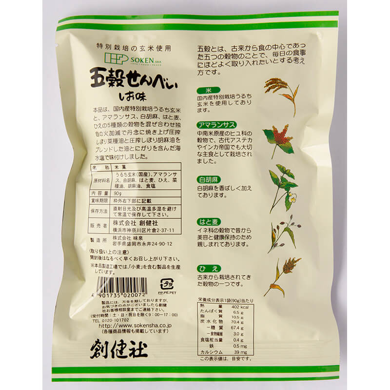 創健社 五穀せんべい　しお味 90g
