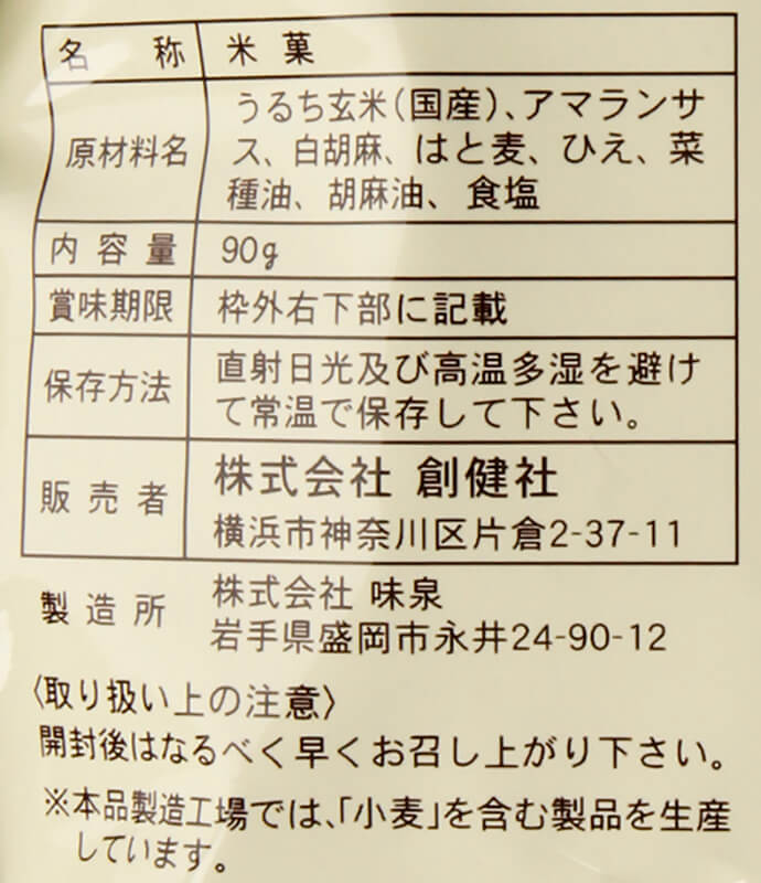 創健社 五穀せんべい　しお味 90g