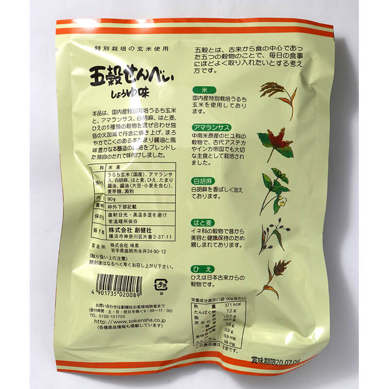 創健社 五穀せんべい　しょうゆ味 90g