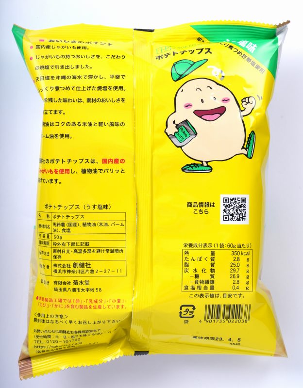 創健社 ポテトチップス　うす塩味 60g